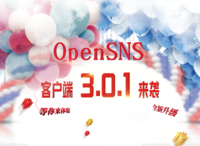 OpenSNS客户端3.0.1——给你全新体验